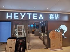 -喜茶(北京华贸购物中心店)