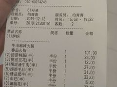 账单-海底捞火锅(龙湖北京大兴天街店)
