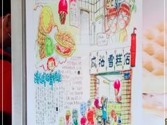 -成裕雪糕店(士多店)