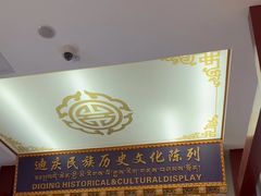 -迪庆藏族自治州博物馆