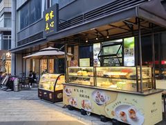 -铭家点心(秦岭路店)