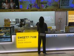 -7分甜(尹山湖歌林公园店)