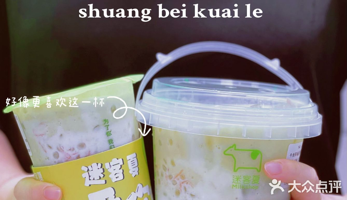 万万没想到被奶茶迷住了🥑
