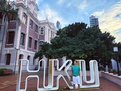 -香港大学