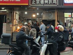 -陶记正宗德州扒鸡(科巷店)