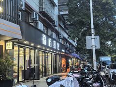-福屿鲜捞小吃·捞化(福屿总店)