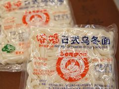 乌东面-胡须佬鸡煲四季火锅店(石厦西村直营店)