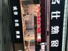 -新名仕(仙霞路店)