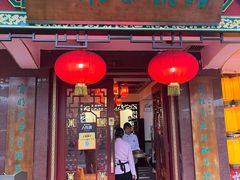 -山水茶艺馆·点心粤菜·30年老字号