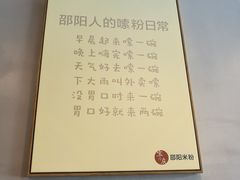 -宝小庆邵阳米粉(深圳市南山保利店)