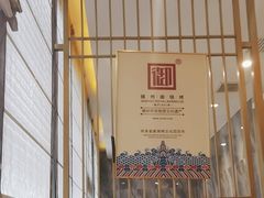 -锦州御烧烤·形象店(人民街店)