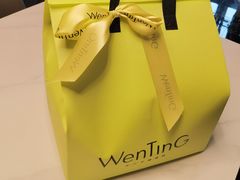 -WenTinG文汀·半糖蛋糕(合生汇店)