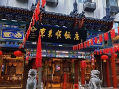 -东来顺饭庄(天坛店)