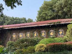 -中国茶叶博物馆(双峰馆区)