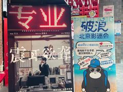 -CGV星星影城(颐堤港ScreenX店)