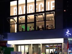 -范儿·嫂子烤肉·精致炭火烤肉(长治路店)