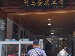 -啊马英豌豆粉