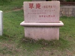 -草庵摩尼教遗址公园