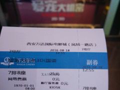 -万达影城(大明宫万达广场IMAX店)