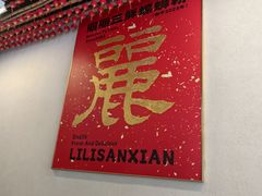 -丽丽三鲜螺蛳粉(田林路店)