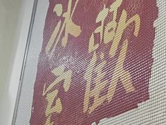 -華歡冰室-WahFoon(吉大店)
