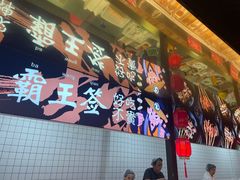 -二当家牛肉串串(教育路店)