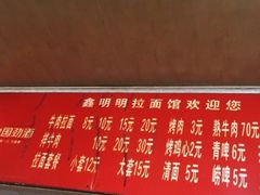 -鑫明明拉面(宁化路店)