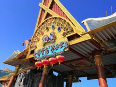 -七彩云南欢乐世界