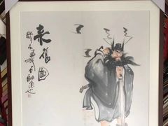 -五千年画框裱画配框制作(浦东店)