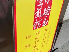 -小路易生煎馆(前进五路店)