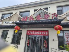 -回头客餐厅·家的味道农家菜·虹鳟鱼·铁锅炖(雁栖湖店)