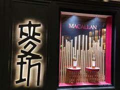 -麥坊俱樂部Maltfun Club