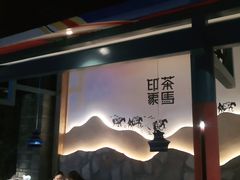 门面-老牌坊云南鱼豆花火锅(哈西万达店)