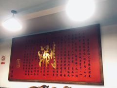 -裕德孚·非遗手切涮羊肉(东直门内大街店)