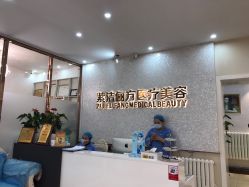 -紫洁俪方（北京）医疗美容