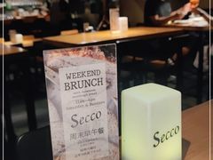 -Secco德式餐吧(南秀村店)