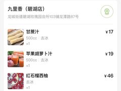 -九里香奶茶果汁(碧湖店)