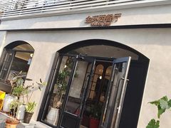-金环西餐厅