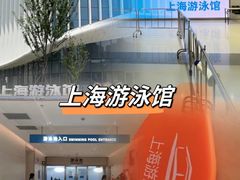 -江湾体育中心游泳馆