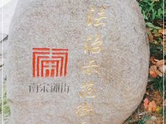 -南宋御街