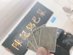 -陈记锅巴菜(五大道店)