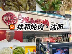 -雨霖祥和炖肉(南市店)