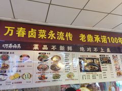 -老鼎万春卤菜(五代传承创始老店)