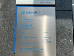 -中国民生银行(望京支行)