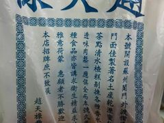 -赵天禄(葑门横街店)