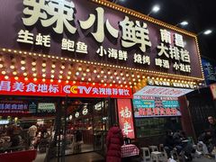 -辣小鲜·南昌大排档(船山路店)