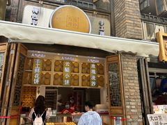 -嘉华鲜花饼·现烤(昆明老街店)