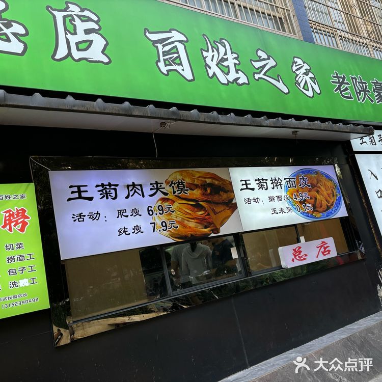 好吃的酸菜米线--王菊面馆