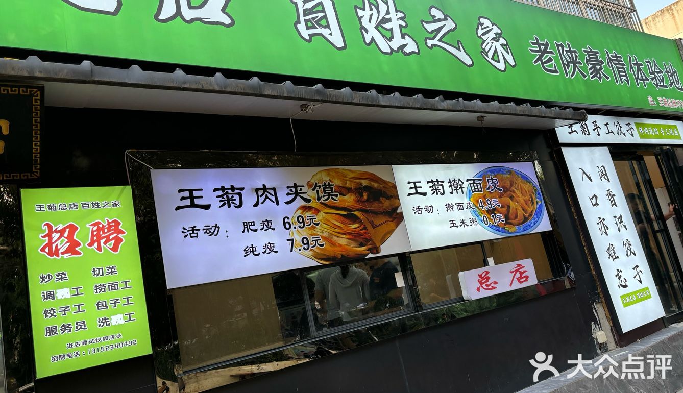 好吃的酸菜米线--王菊面馆