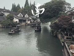 -乌镇西栅景区